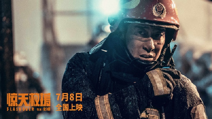 电影惊天救援危机版预告 杜江王千源出生入死赴火海